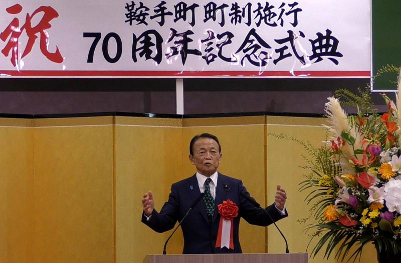 70周年記念式典来賓あいさつ（麻生太郎）