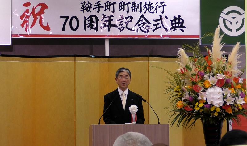 70周年記念式典町長式辞