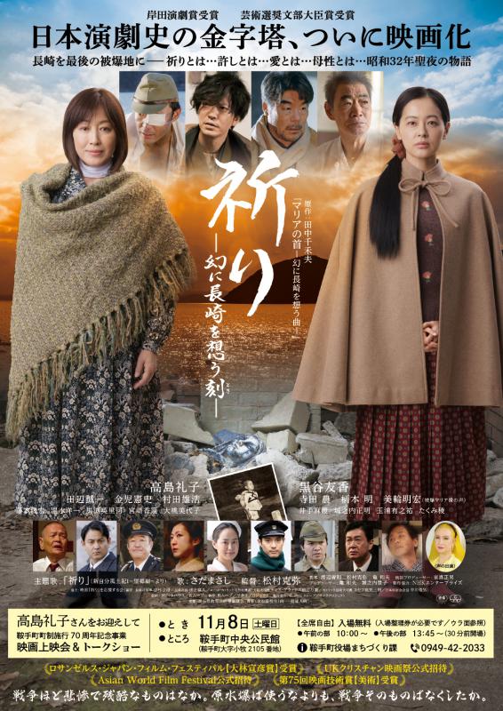 祈り－幻に長崎を想う刻－