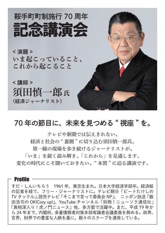 70周年記念講演会