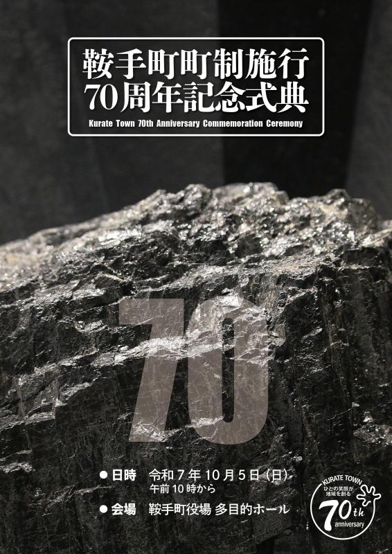 町制施行記念式典パンフレット表紙
