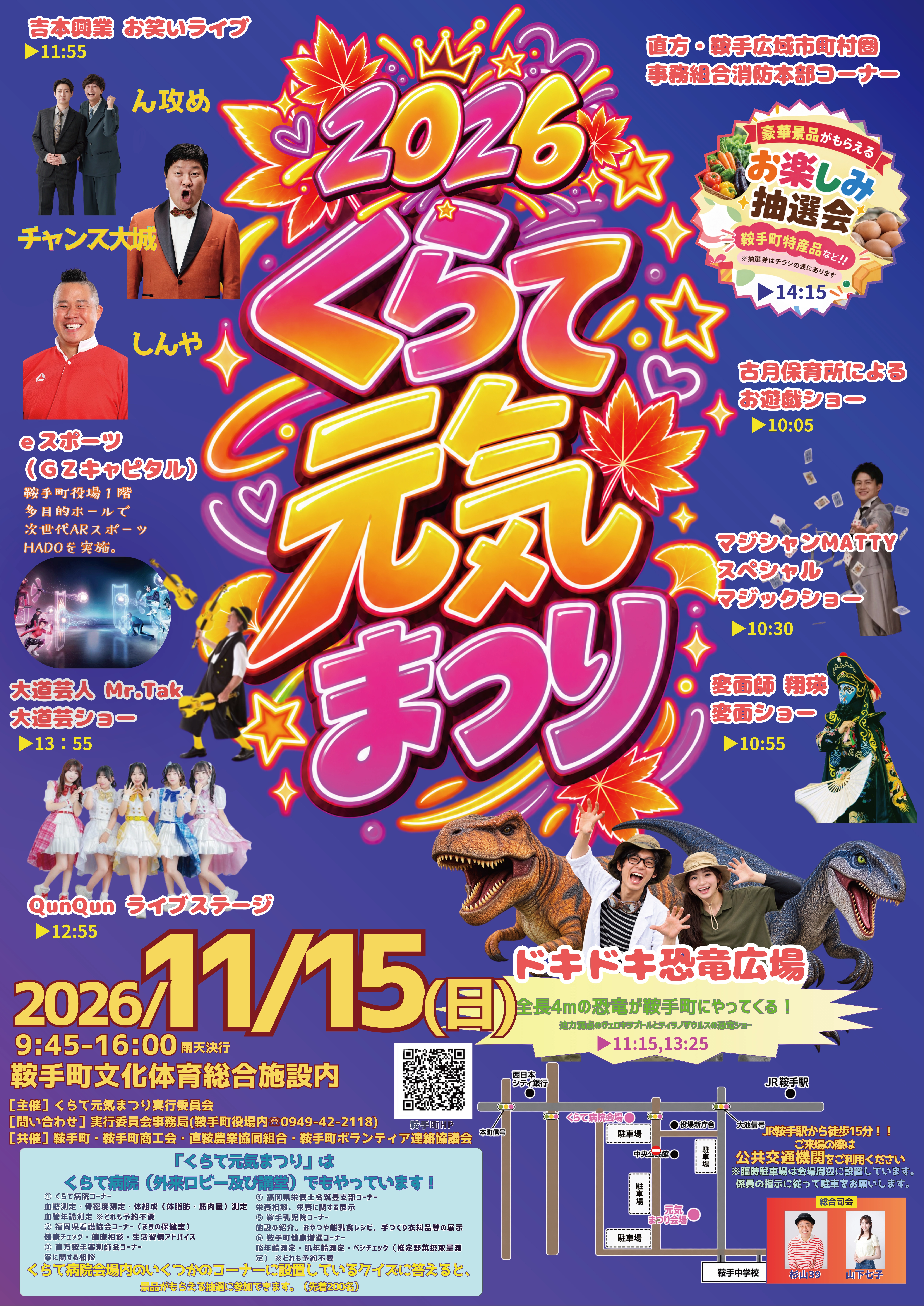 2026元気まつりポスター