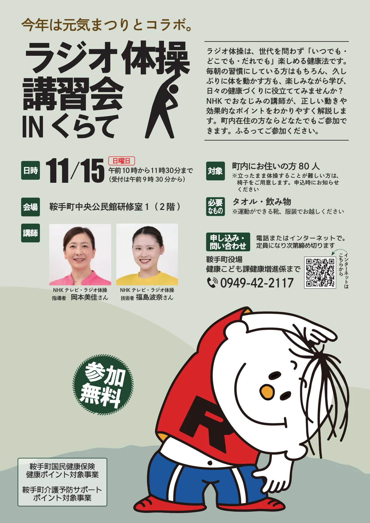 2026元気まつりポスター