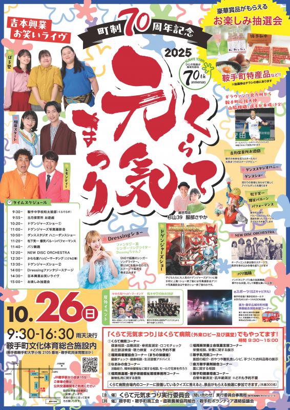 元気まつりポスター
