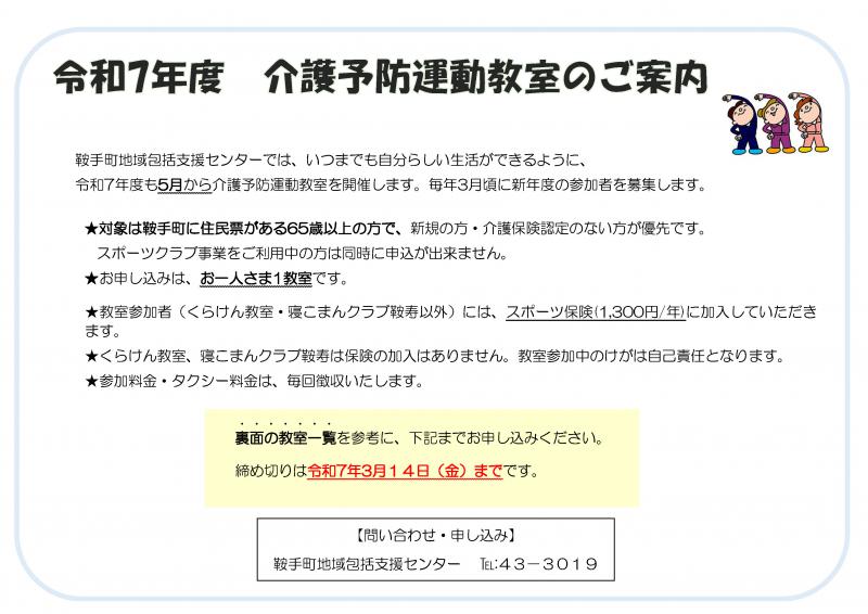 介護予防運動教室r07