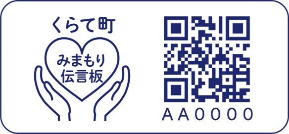 あんしん見守りシールサンプル