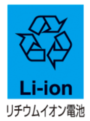 リチウムイオン電池