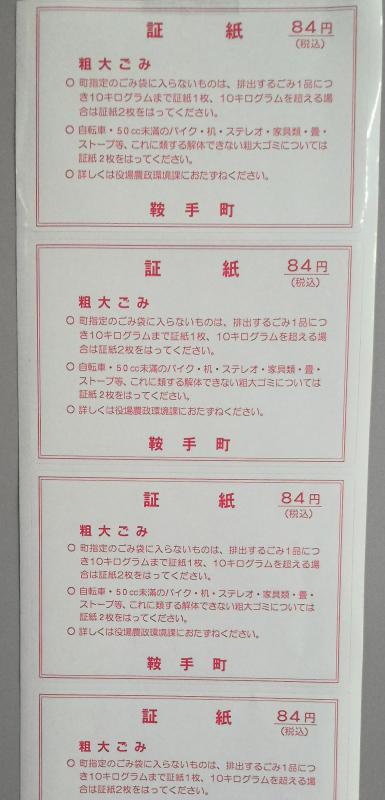 証紙