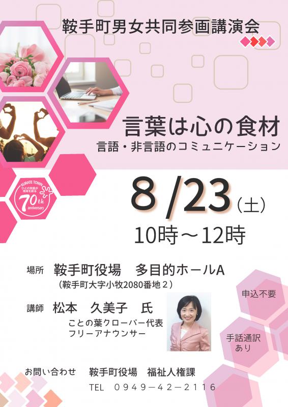 男女共同参画講演会チラシ