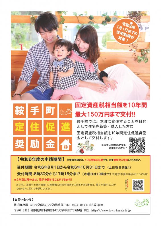 定住促進事業令和6年度ポスター