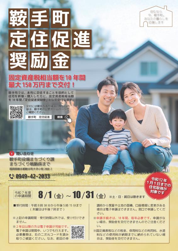 定住促進事業令和7年度ポスター