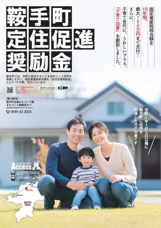 定住促進事業令和7年度ポスター