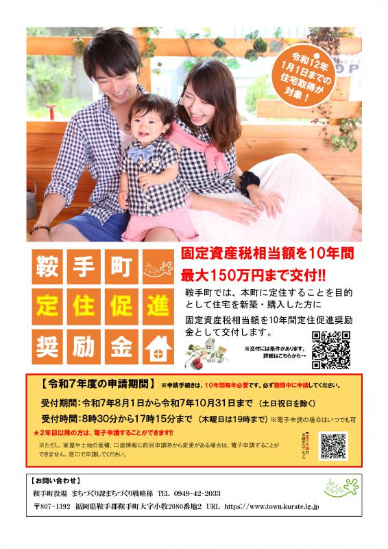 定住促進事業令和7年度ポスター