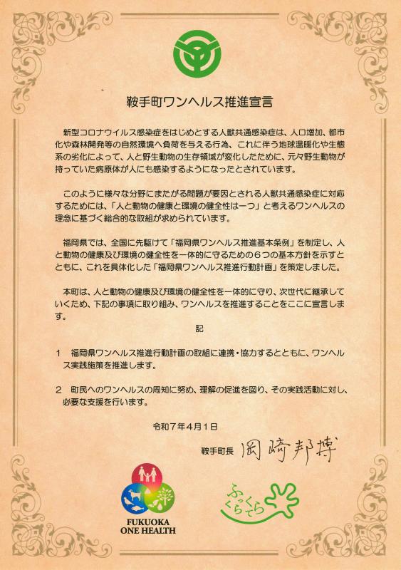 ワンヘルス宣言