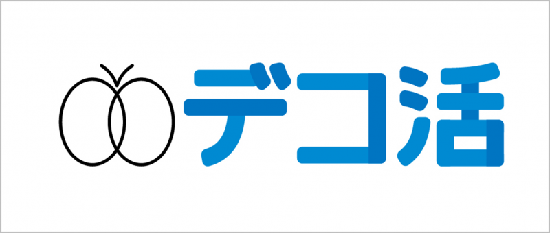 デコ活ページ用