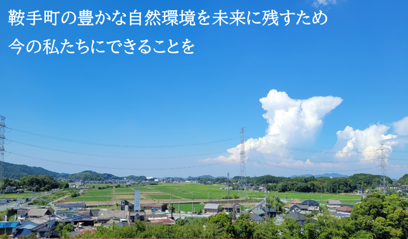鞍手町の風景