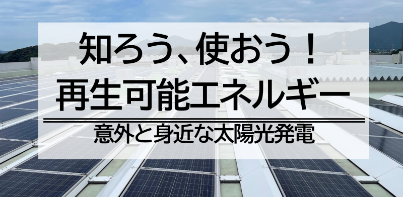 再生可能エネルギートップ画