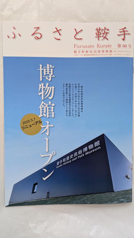 鞍手町オフィシャル：感謝の1年