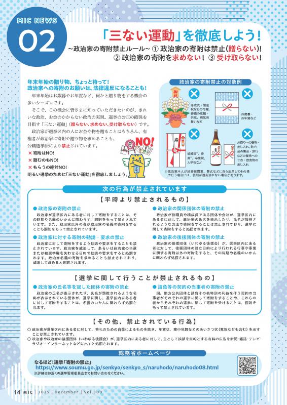 広報誌「総務省」(2025年12月号)