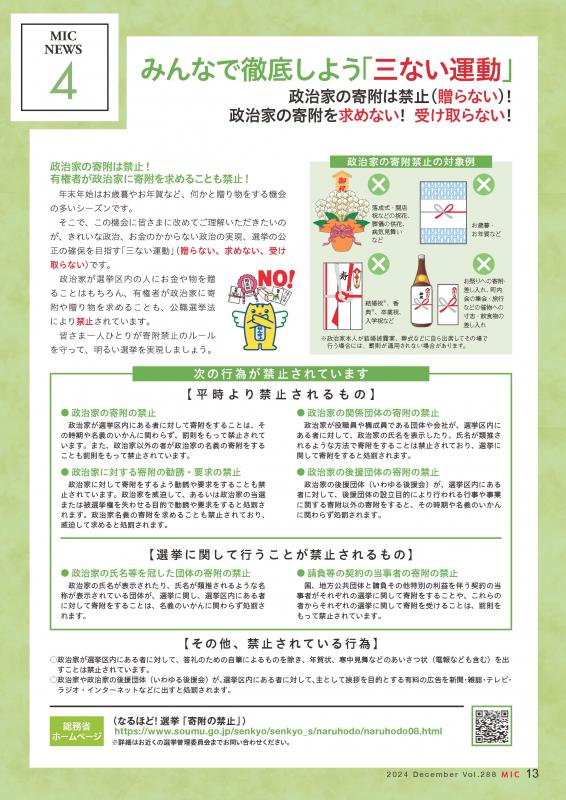広報誌「総務省」（2022年12月号）