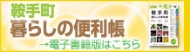 鞍手町 暮らしの便利帳