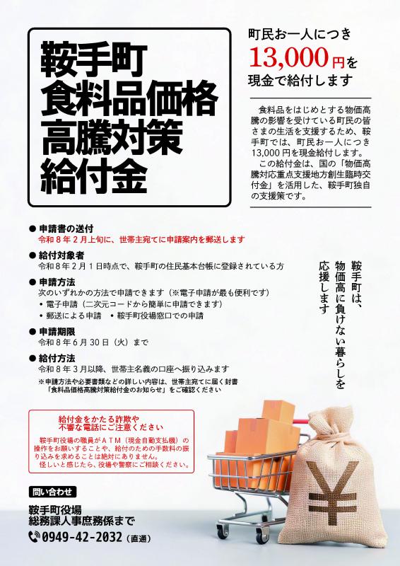食料品価格高騰対策給付金