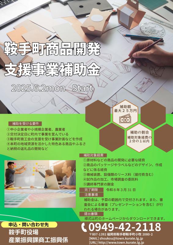 商品開発支援事業
