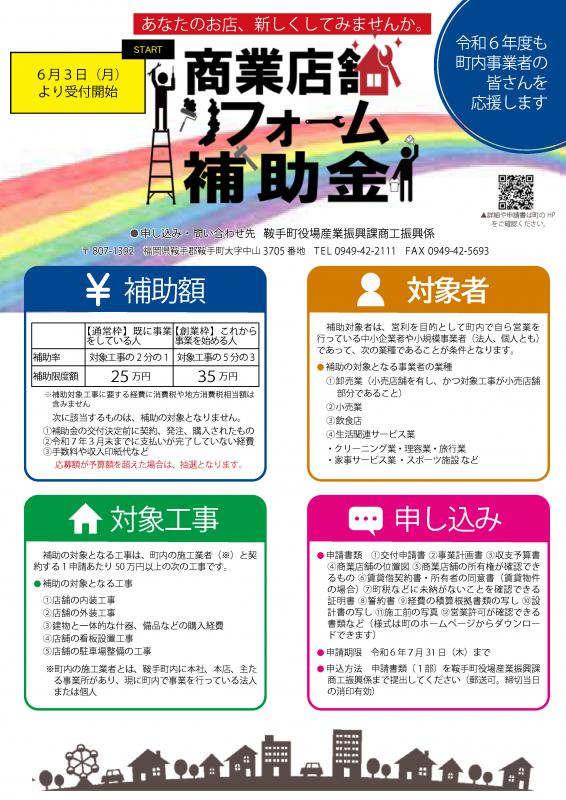 リフォーム補助金ポスター