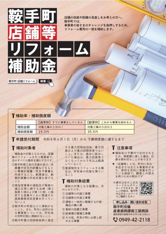 店舗等リフォーム補助金