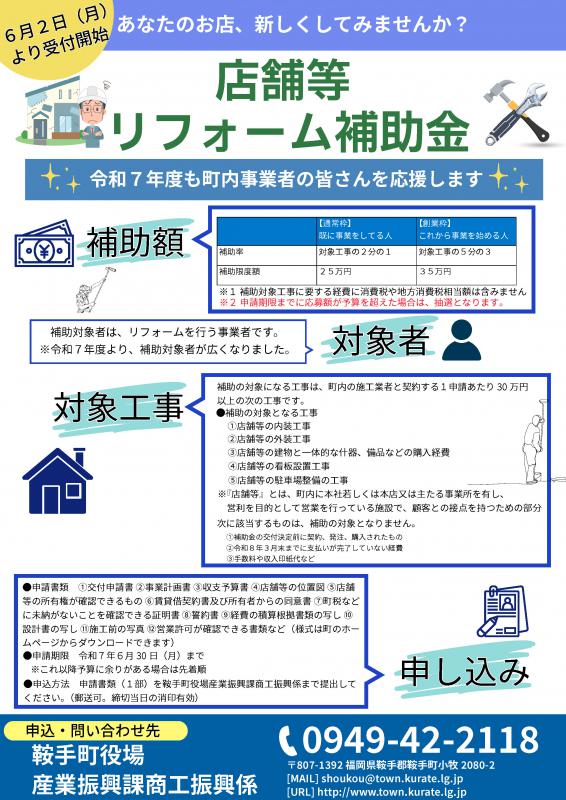 リフォーム補助金ポスター