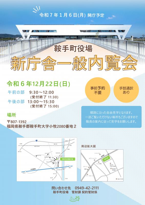 内覧会