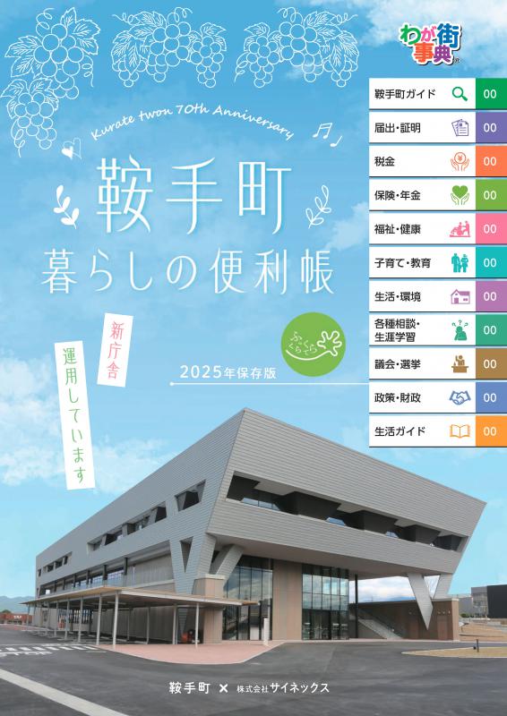 暮らしの便利帳表紙