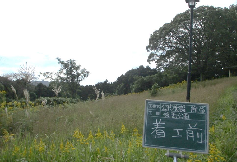 公園維持管理（着工前写真）